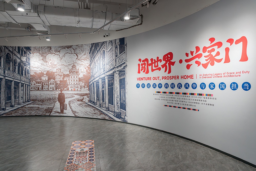 闯世界・兴家门－华侨建筑中的时代风华与家国担任展览