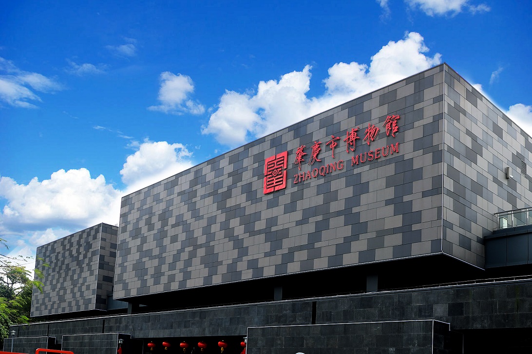 肇庆市博物馆