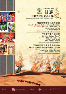 Exhibition and Talks on Intangible Cultural Heritage of Gansu