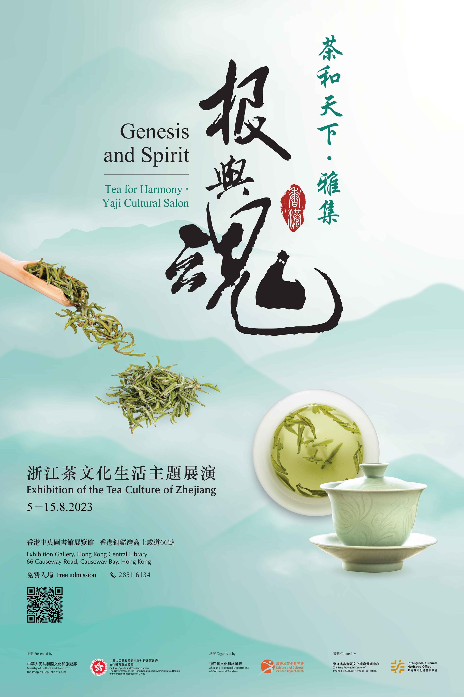 Genesis and Spirit - Tea for Harmony．Yaji Cultural Salon : Exhibition on Tea Culture of Zhejiang