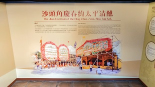 "The Jiao Festival of the Hing Chun Yuek, Sha Tau Kok" Exhibition