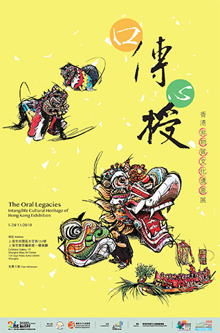 "The Oral Legacies ─ Intangible Cultural Heritage of Hong Kong" Exhibition