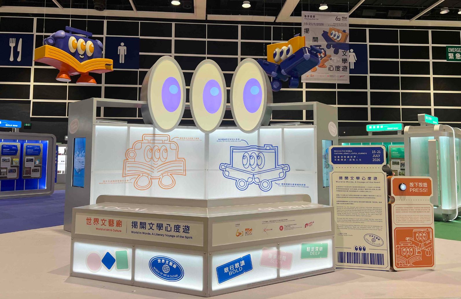 香港书展2026「世界文艺廊」—「揭开文学心度游」展览 香港书展2026「世界文艺廊」—「揭开文学心度游」展览