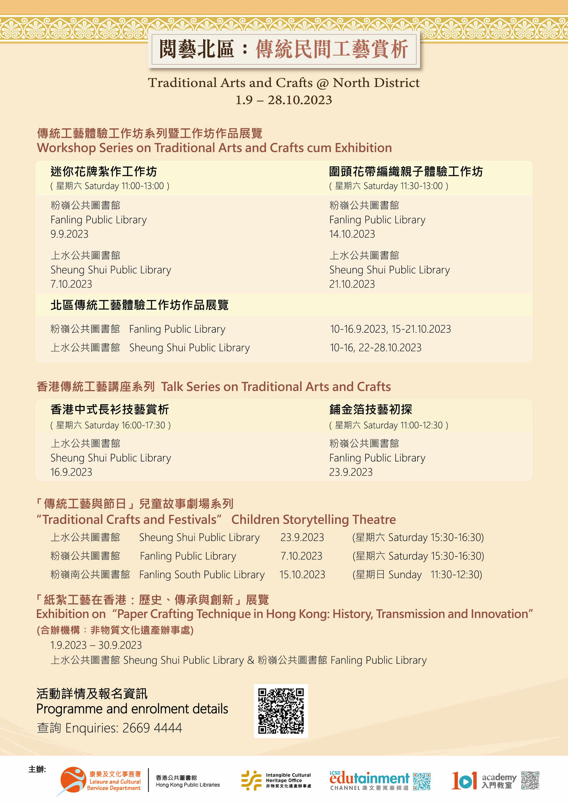 Exhibition on "Paper Crafting Technique in Hong Kong: History, Transmission and Innovation"