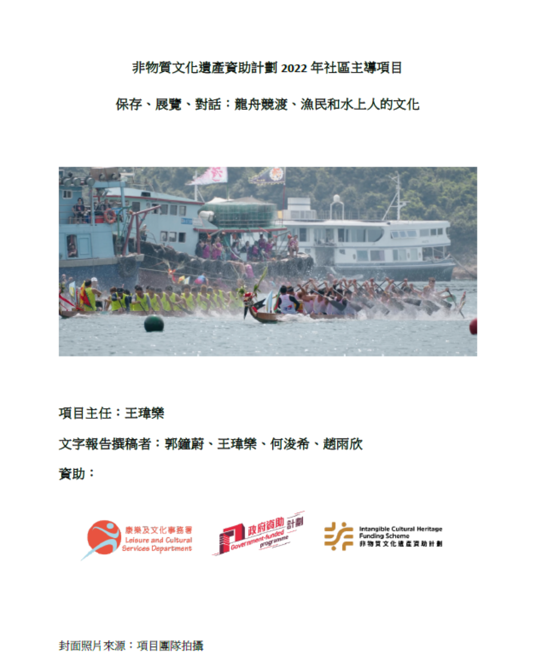Research Paper II: Hong Kong Boat Dwellers and Dragon Boat Race (Chinese version only)