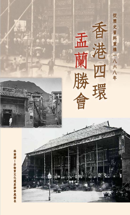 Reconstructing the 1868 Yu Lan Festival on the Northern Shore of Hong Kong Island through Historical Records