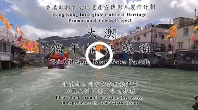 Tai O Dragon Boat Water Parade (360-degree Virtual Reality Videos)