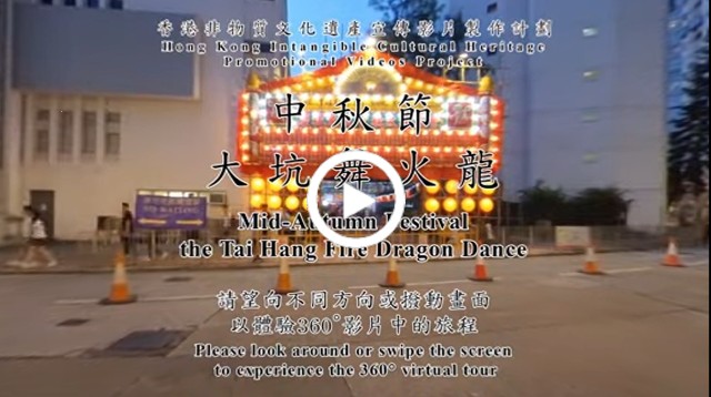 Mid-Autumn Festival - The Tai Hang Fire Dragon Dance (360-degree Virtual Reality Videos)