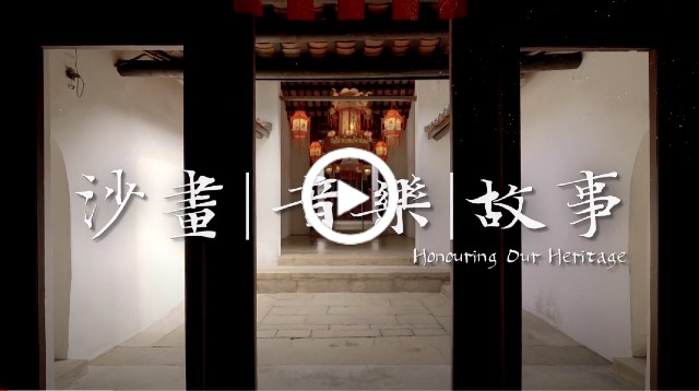 館賞：沙畫 x 音樂 x 香港非物質文化遺產故事 影片
