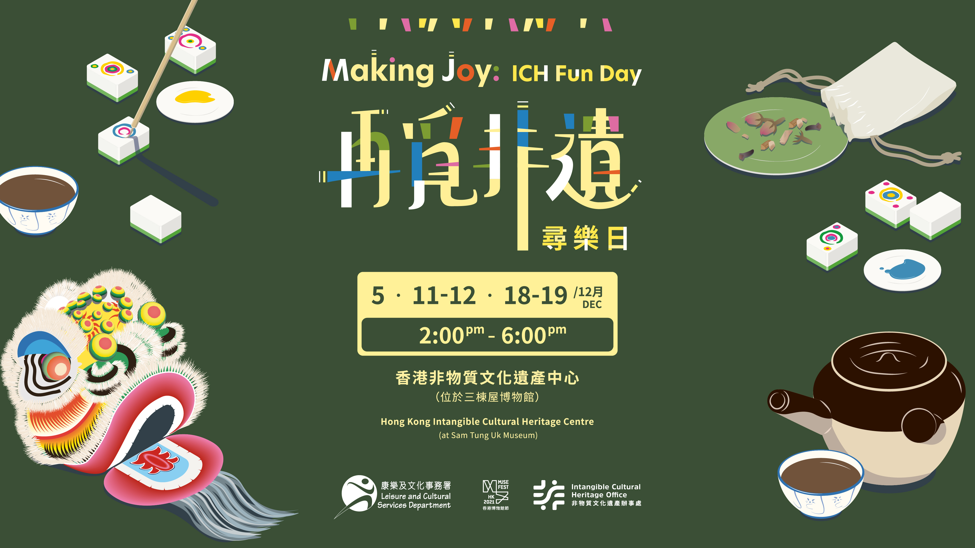 2021年香港博物館節 — 「再覓非遺」尋樂日
