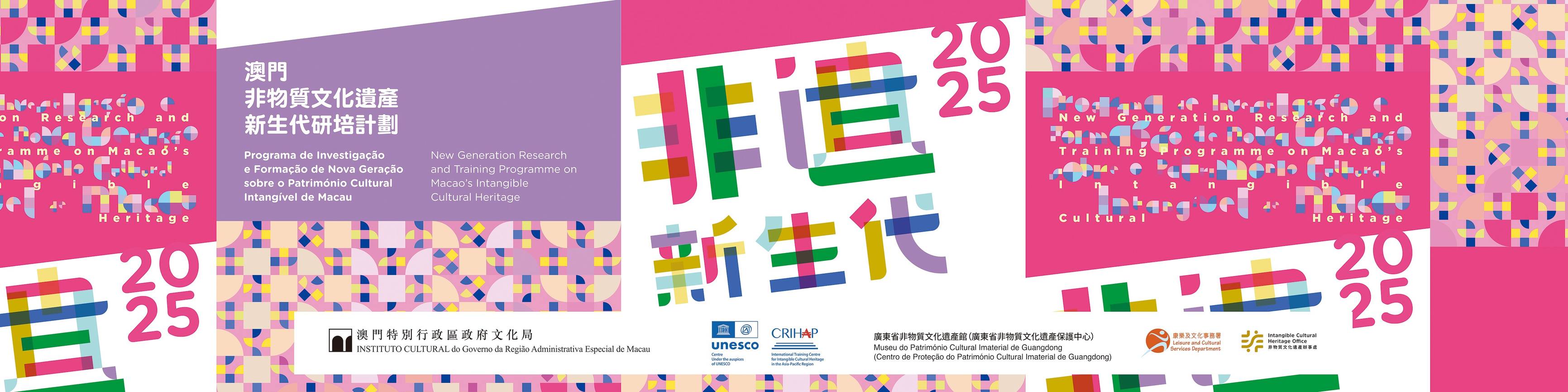 New Generation Research and Training Programme on Macao's Intangible Cultural Heritage 2025—Exchange Visit in Hong Kong