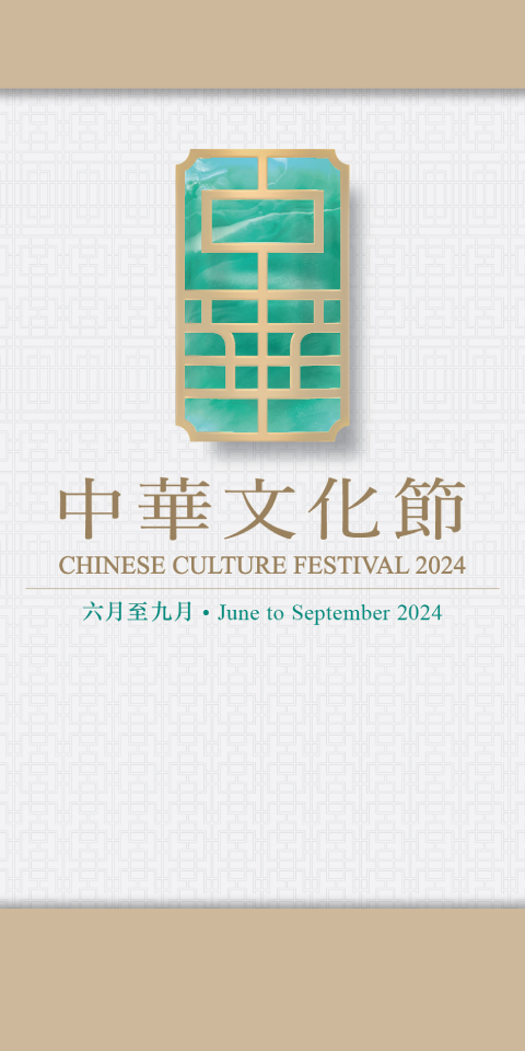 中華文化節 - mobile