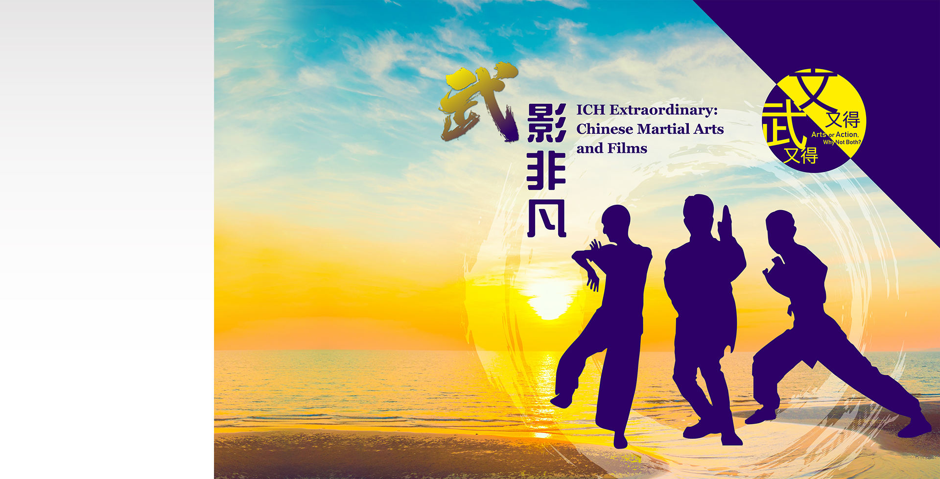 Arts or Action, Why Not Both? ICH Extraordinary: Chinese Martial Arts and Films