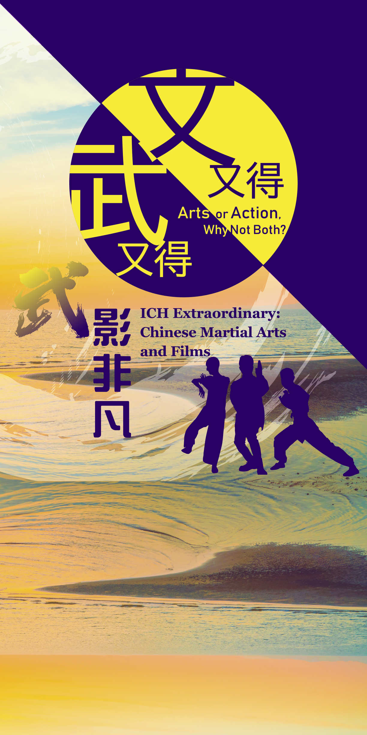 Arts or Action, Why Not Both? ICH Extraordinary: Chinese Martial Arts and Films - mobile