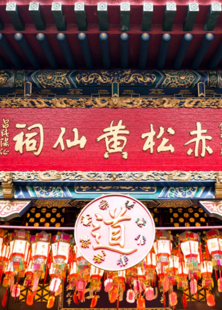 Wong Tai Sin<br>Belief and Customs- mobile