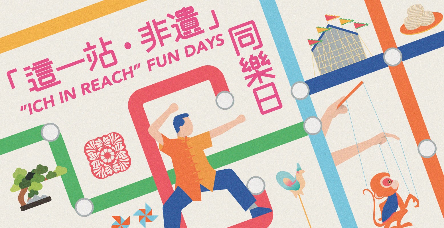 Muse Fest HK 2023 — ICH in Reach Fun Days