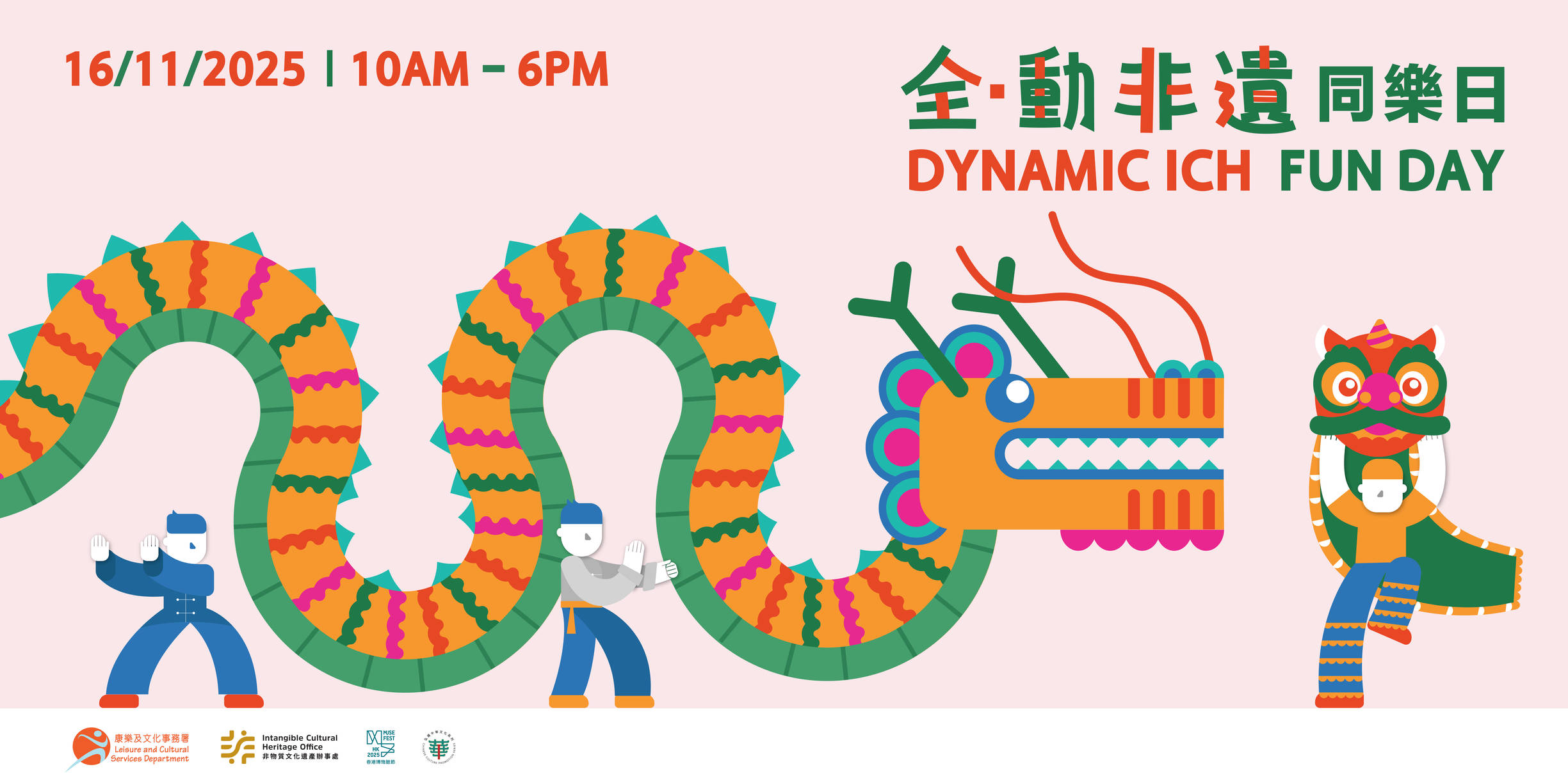 「香港博物馆节2025」 ─「全．动非遗」同乐日