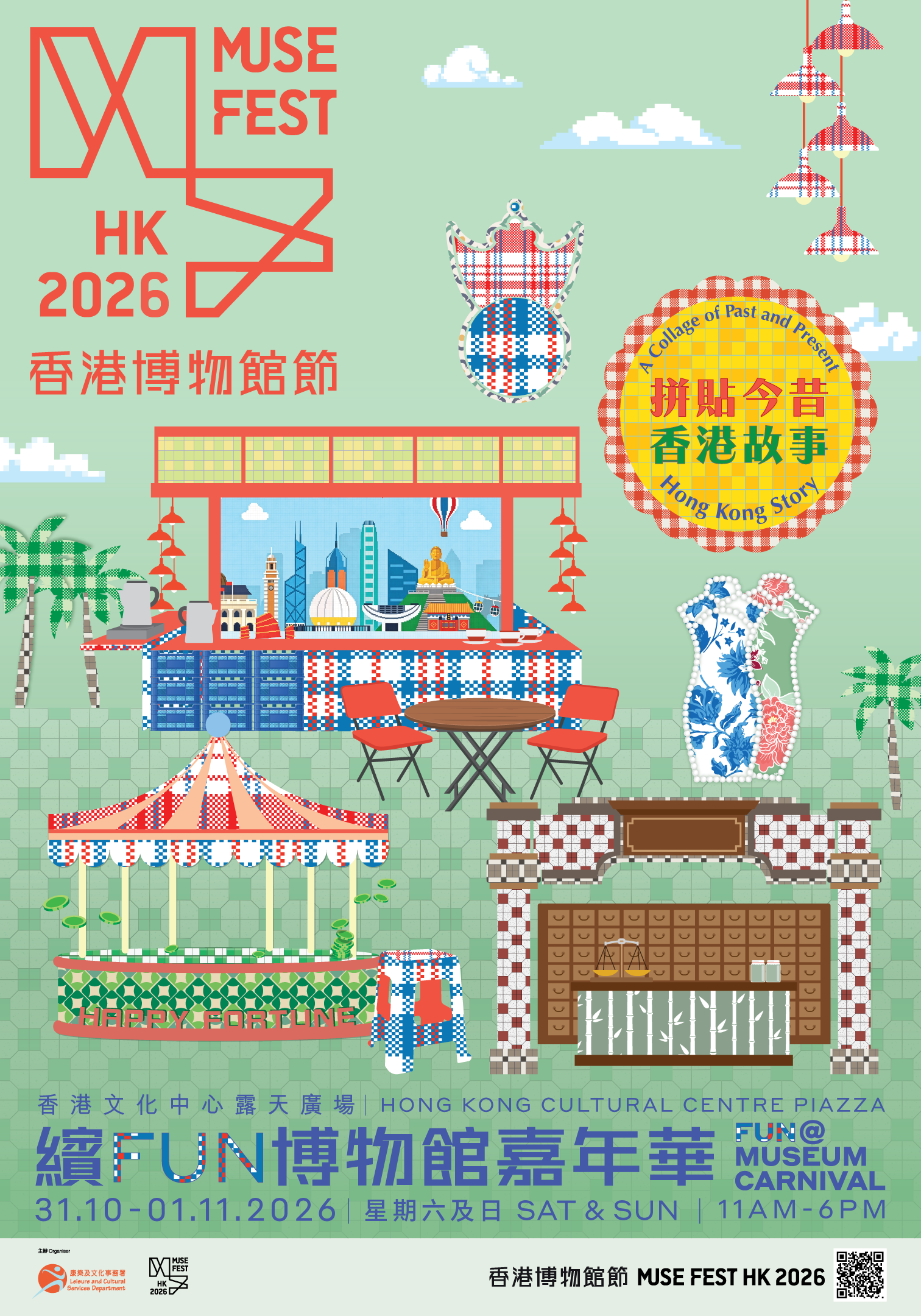 Fun@Museum Carnival &ndash; Programmes of the Intangible Cultural Heritage Office